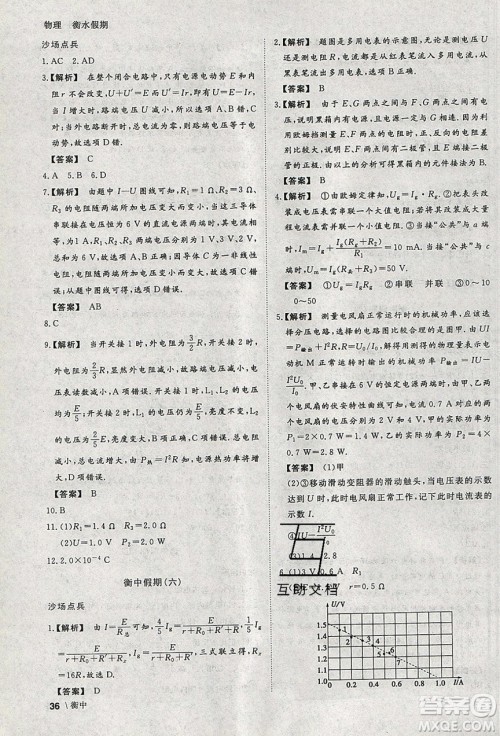 光明日报出版社2020年衡水假期寒假作业高二物理参考答案