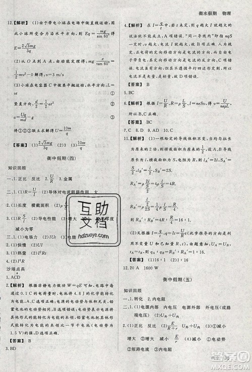 光明日报出版社2020年衡水假期寒假作业高二物理参考答案