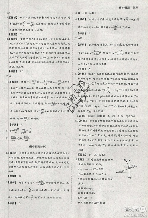 光明日报出版社2020年衡水假期寒假作业高二物理参考答案