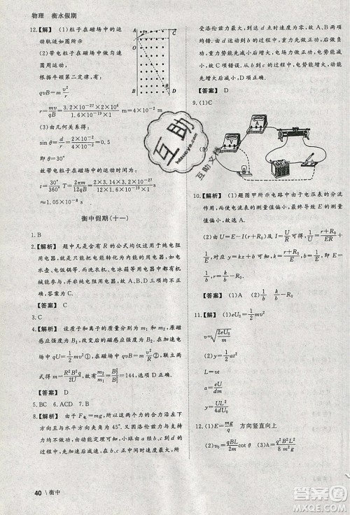 光明日报出版社2020年衡水假期寒假作业高二物理参考答案