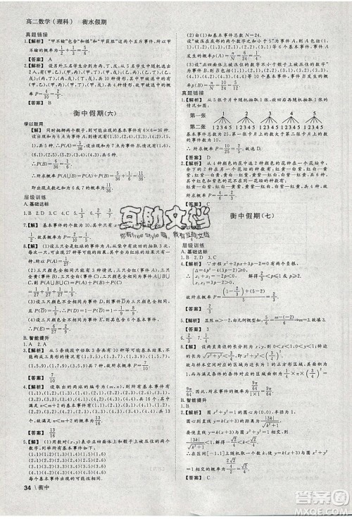 光明日报出版社2020年衡水假期寒假作业高二数学理科参考答案