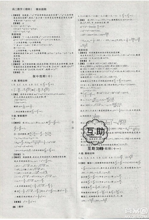 光明日报出版社2020年衡水假期寒假作业高二数学理科参考答案