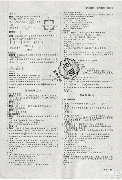 光明日报出版社2020年衡水假期寒假作业高二数学理科参考答案