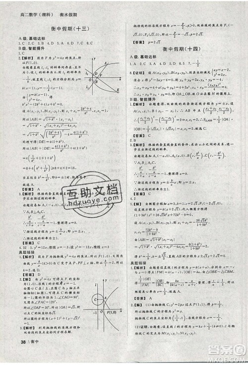 光明日报出版社2020年衡水假期寒假作业高二数学理科参考答案