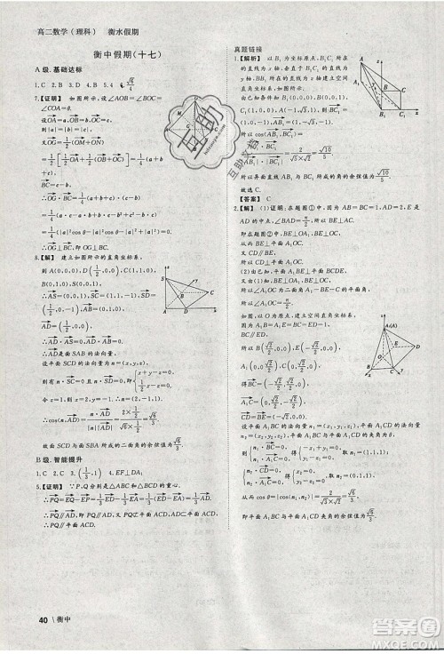 光明日报出版社2020年衡水假期寒假作业高二数学理科参考答案