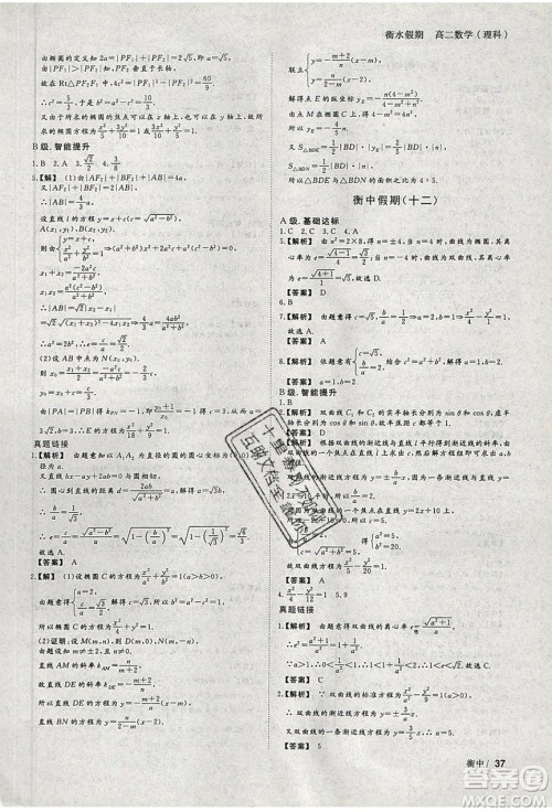 光明日报出版社2020年衡水假期寒假作业高二数学理科参考答案