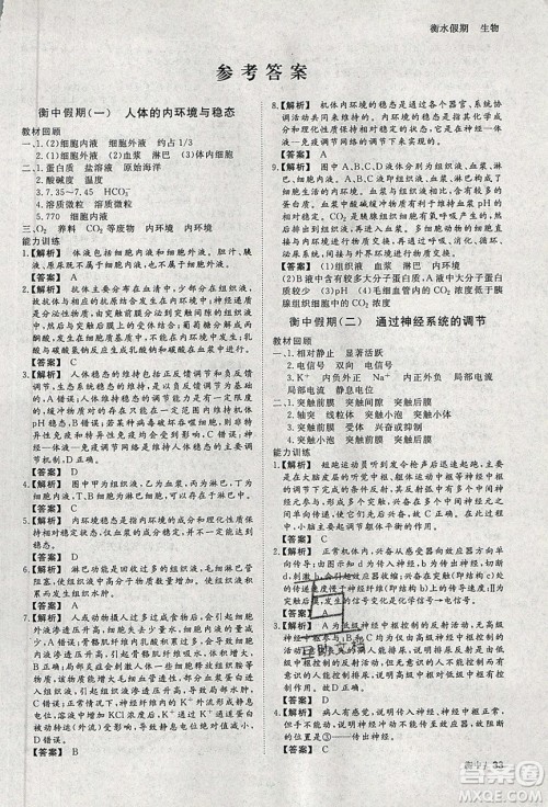 光明日报出版社2020年衡水假期寒假作业高二生物参考答案
