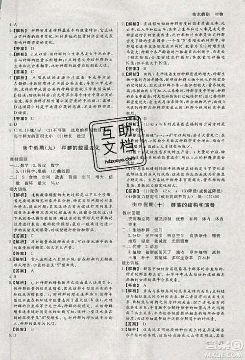 光明日报出版社2020年衡水假期寒假作业高二生物参考答案