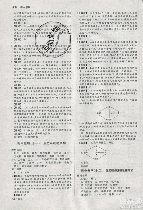 光明日报出版社2020年衡水假期寒假作业高二生物参考答案