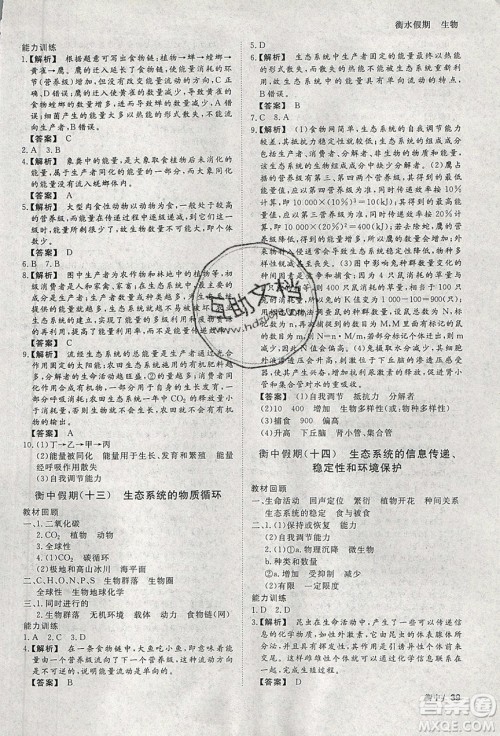 光明日报出版社2020年衡水假期寒假作业高二生物参考答案