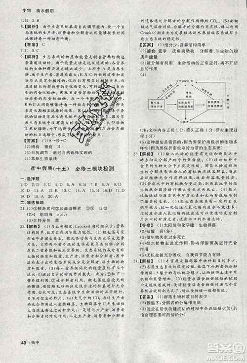 光明日报出版社2020年衡水假期寒假作业高二生物参考答案