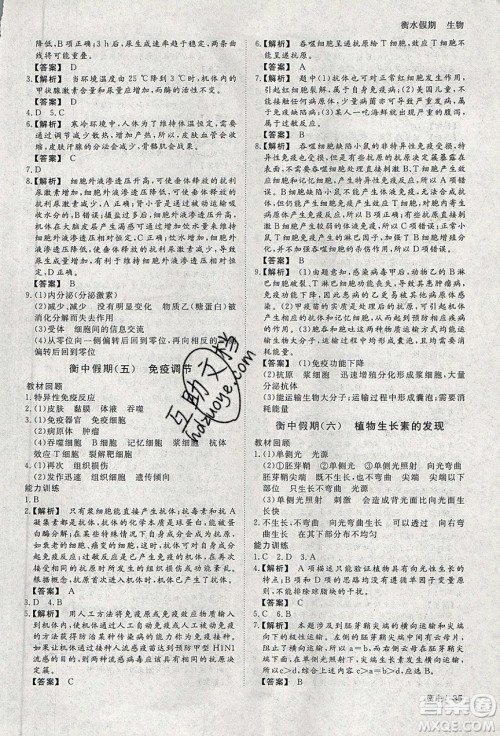 光明日报出版社2020年衡水假期寒假作业高二生物参考答案