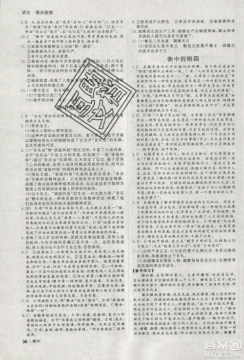 光明日报出版社2020年衡水假期寒假作业高二语文参考答案