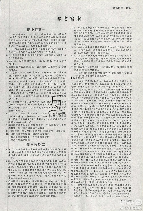 光明日报出版社2020年衡水假期寒假作业高二语文参考答案
