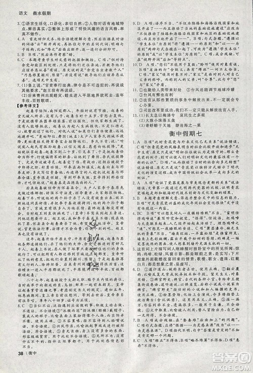 光明日报出版社2020年衡水假期寒假作业高二语文参考答案
