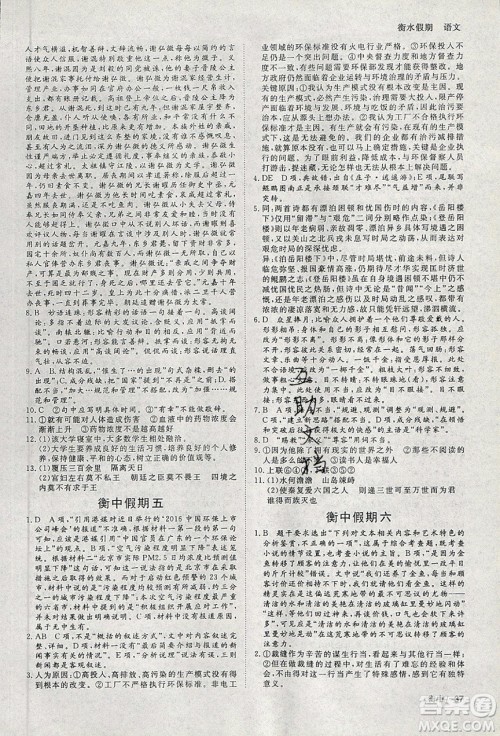 光明日报出版社2020年衡水假期寒假作业高二语文参考答案