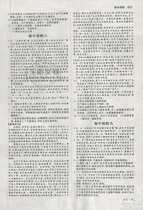 光明日报出版社2020年衡水假期寒假作业高二语文参考答案
