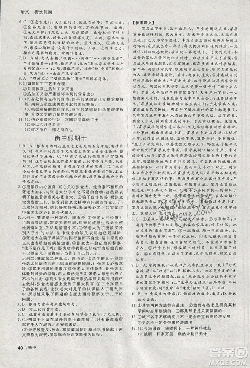 光明日报出版社2020年衡水假期寒假作业高二语文参考答案