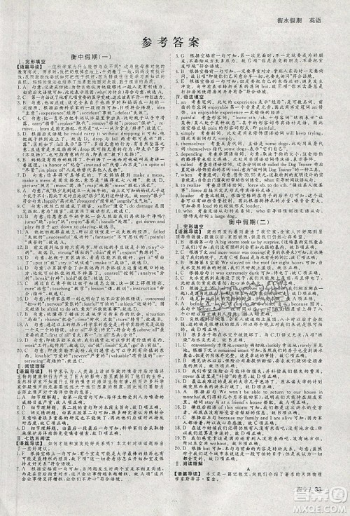 光明日报出版社2020年衡水假期寒假作业高二英语参考答案