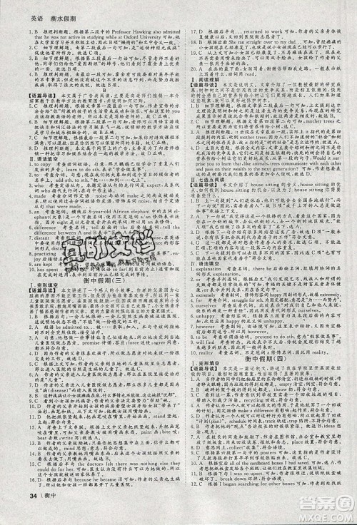 光明日报出版社2020年衡水假期寒假作业高二英语参考答案