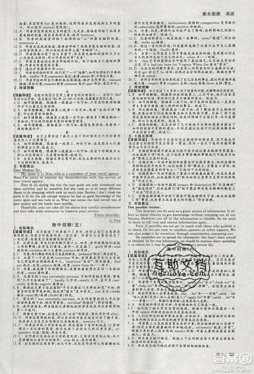 光明日报出版社2020年衡水假期寒假作业高二英语参考答案