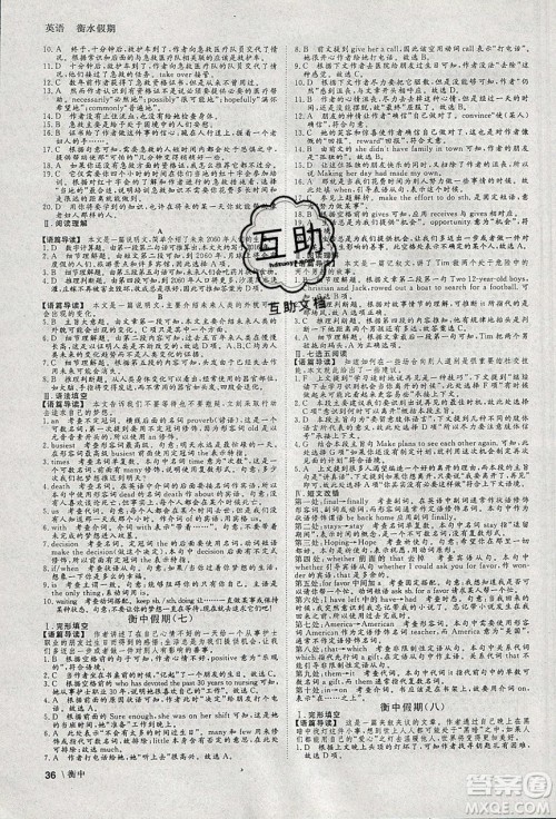 光明日报出版社2020年衡水假期寒假作业高二英语参考答案