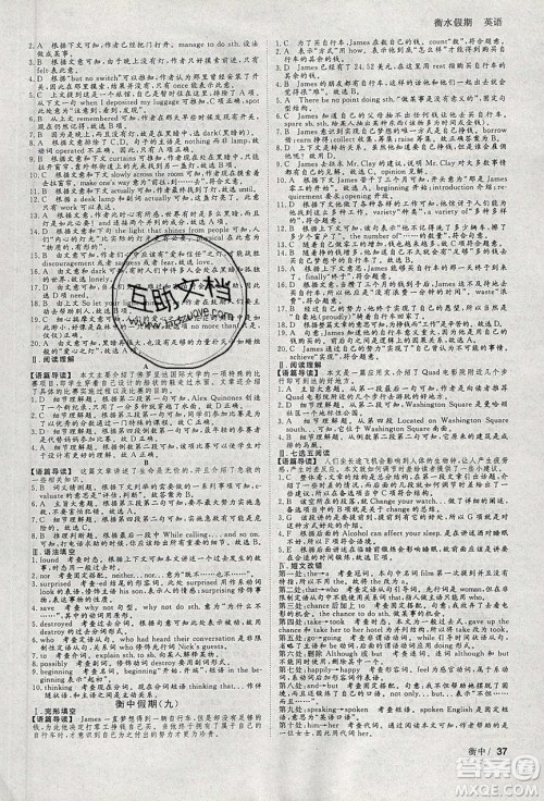 光明日报出版社2020年衡水假期寒假作业高二英语参考答案