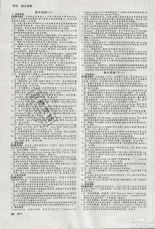 光明日报出版社2020年衡水假期寒假作业高二英语参考答案
