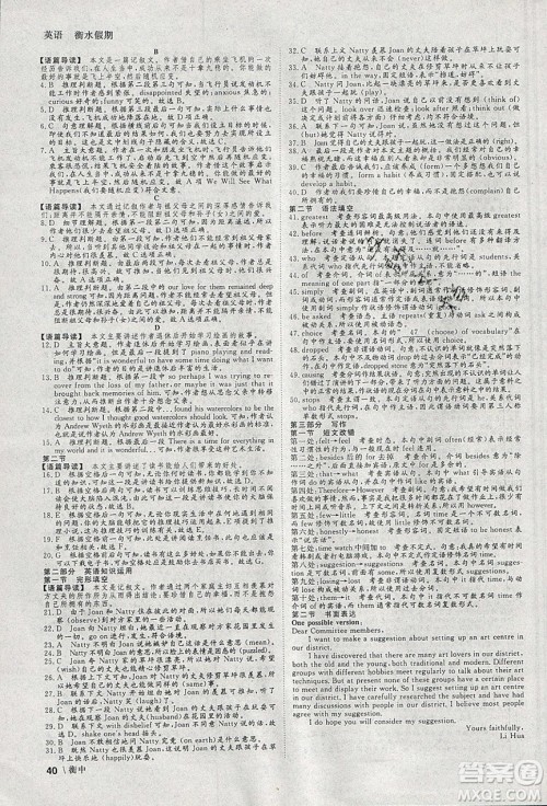 光明日报出版社2020年衡水假期寒假作业高二英语参考答案