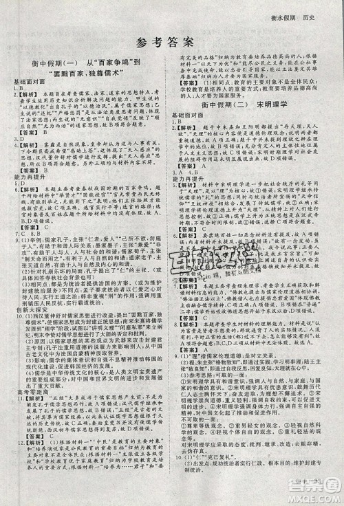 光明日报出版社2020年衡水假期寒假作业高二历史参考答案