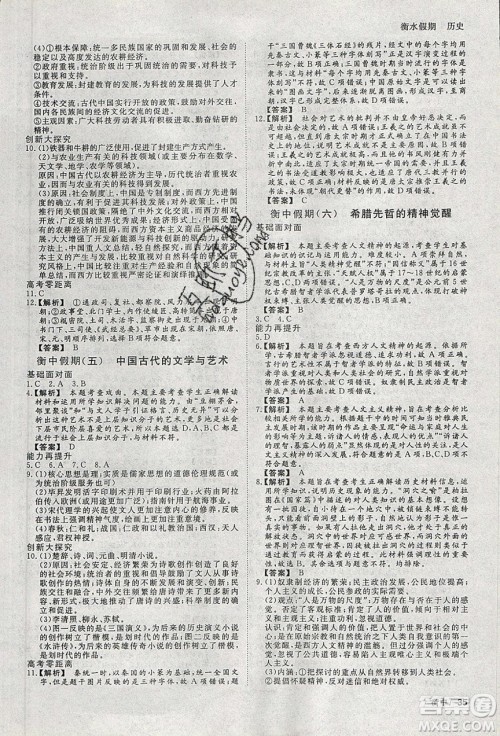 光明日报出版社2020年衡水假期寒假作业高二历史参考答案