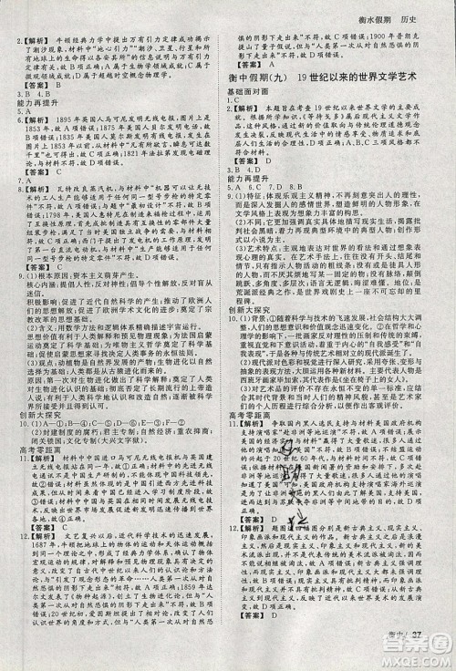 光明日报出版社2020年衡水假期寒假作业高二历史参考答案