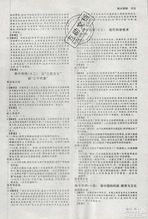 光明日报出版社2020年衡水假期寒假作业高二历史参考答案