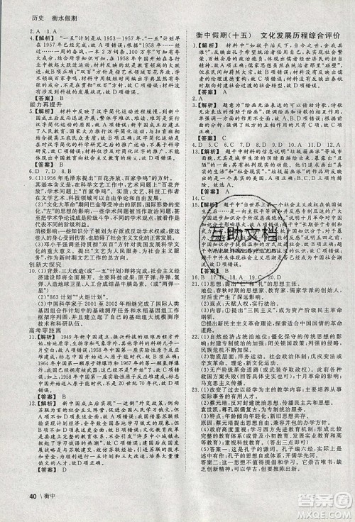 光明日报出版社2020年衡水假期寒假作业高二历史参考答案