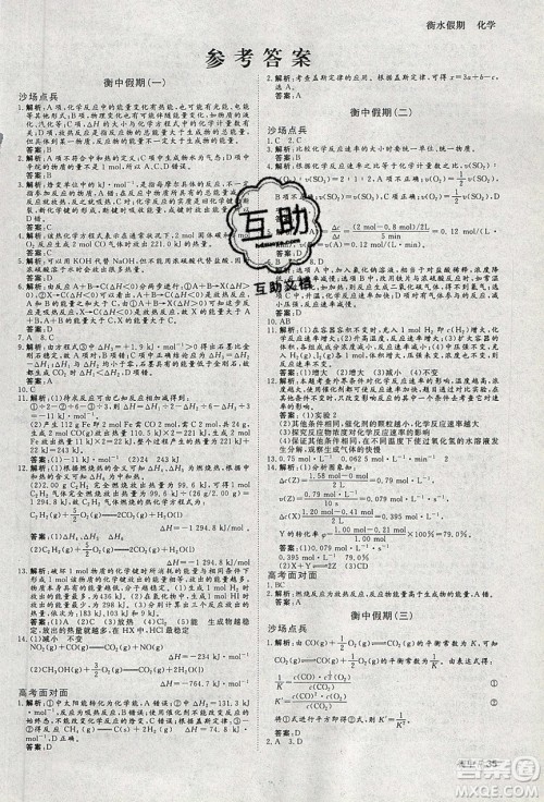 光明日报出版社2020年衡水假期寒假作业高二化学参考答案