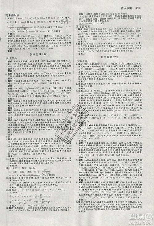 光明日报出版社2020年衡水假期寒假作业高二化学参考答案