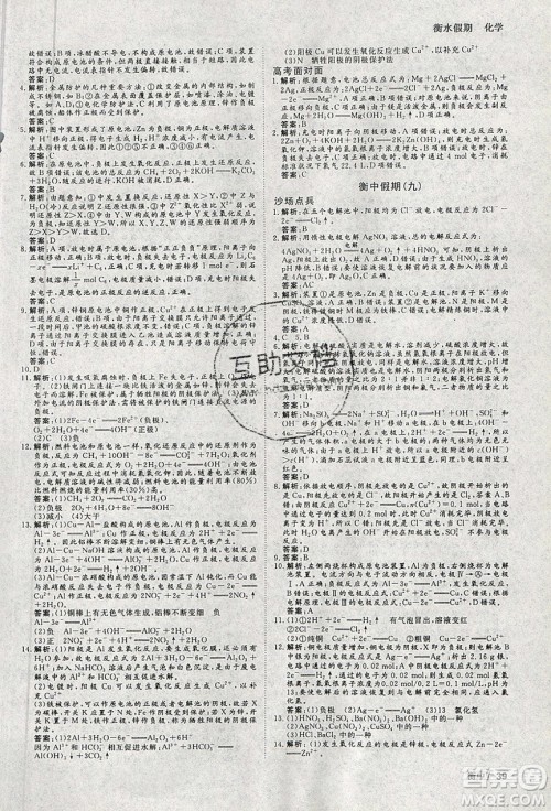 光明日报出版社2020年衡水假期寒假作业高二化学参考答案