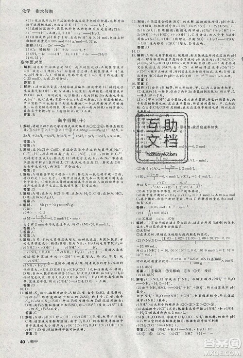 光明日报出版社2020年衡水假期寒假作业高二化学参考答案