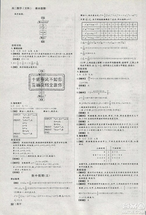 光明日报出版社2020年衡水假期寒假作业高二数学文科参考答案