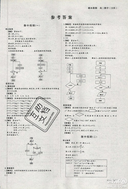 光明日报出版社2020年衡水假期寒假作业高二数学文科参考答案