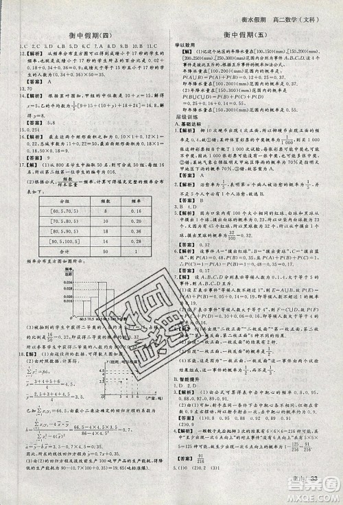 光明日报出版社2020年衡水假期寒假作业高二数学文科参考答案