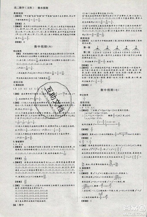 光明日报出版社2020年衡水假期寒假作业高二数学文科参考答案