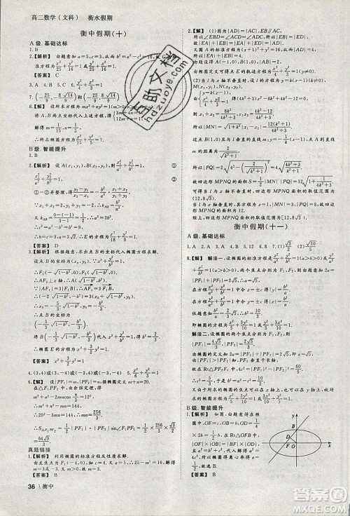 光明日报出版社2020年衡水假期寒假作业高二数学文科参考答案