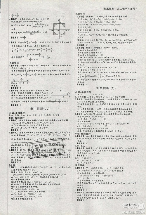 光明日报出版社2020年衡水假期寒假作业高二数学文科参考答案