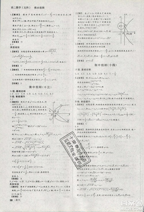 光明日报出版社2020年衡水假期寒假作业高二数学文科参考答案