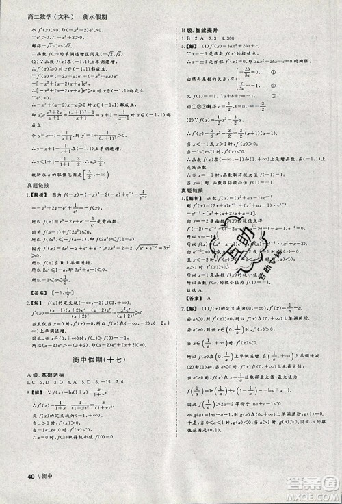 光明日报出版社2020年衡水假期寒假作业高二数学文科参考答案