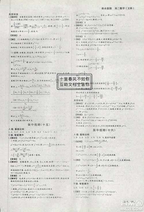 光明日报出版社2020年衡水假期寒假作业高二数学文科参考答案