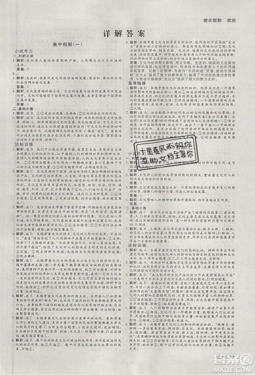 光明日报出版社2020年衡水假期寒假作业高二政治参考答案