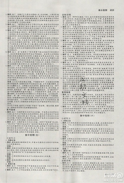 光明日报出版社2020年衡水假期寒假作业高二政治参考答案