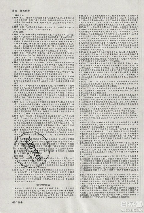 光明日报出版社2020年衡水假期寒假作业高二政治参考答案